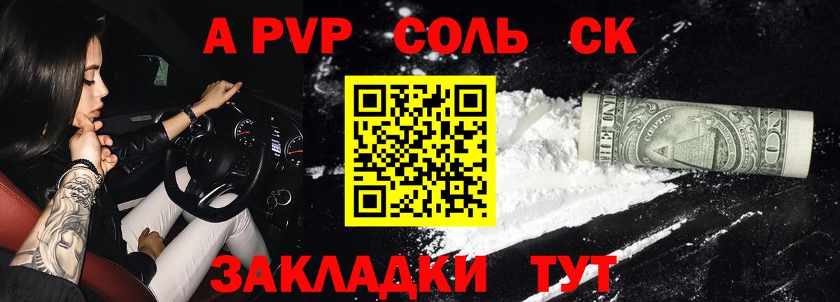 Соликамск  Альфа ПВП Crystall  Вход с VPN  Alpha-PVP  Alfa_PVP крисы CK 