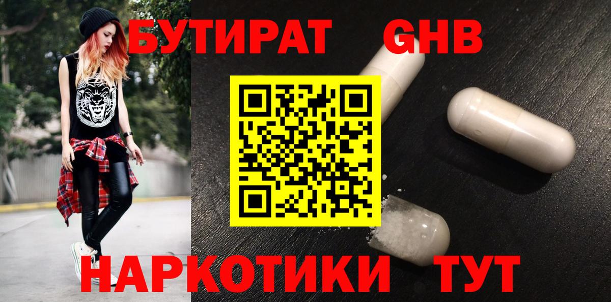 Бутират 99% Соликамск