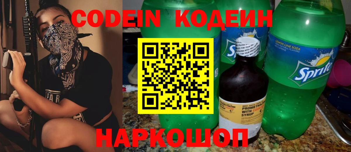 Codein Purple Drank  Кодеиновый сироп Lean Purple Drank  Соликамск  Вход с VPN 
