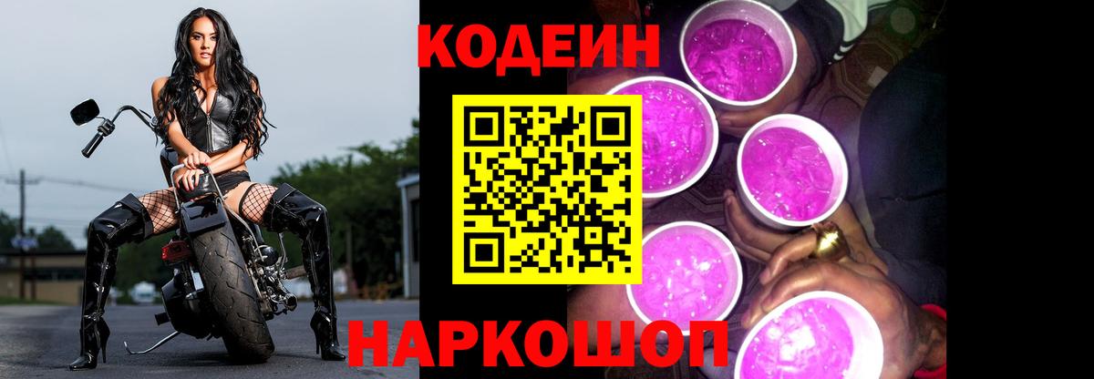 Codein Purple Drank Соликамск